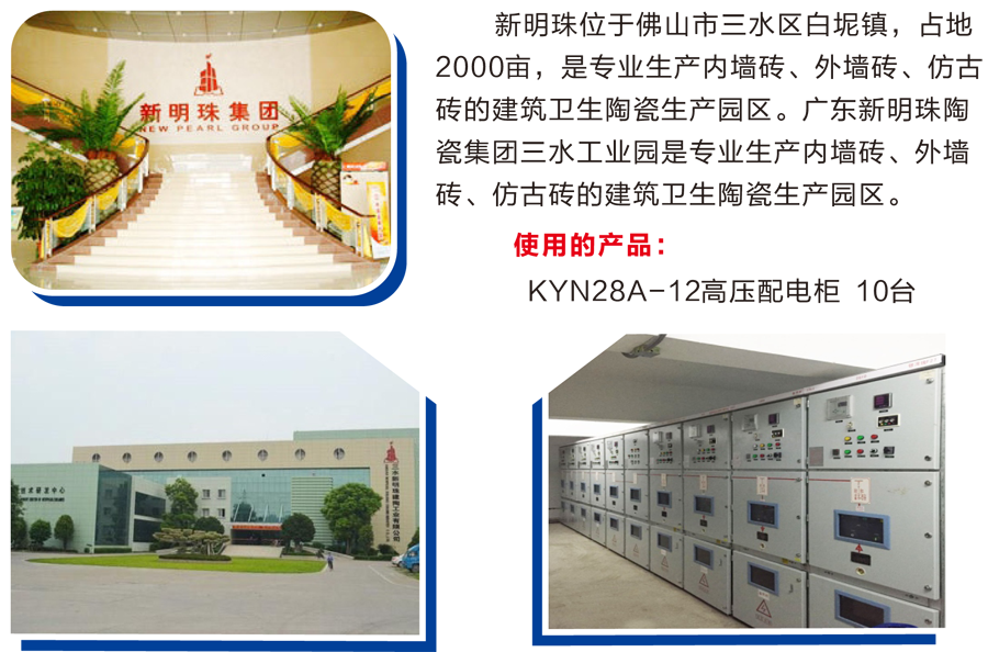 佛山市三水新明珠建陶工業有限公司.png